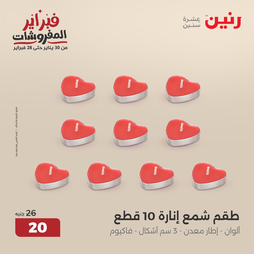 raneen offers from 13feb to 15feb 2025 عروض رنين من 13 فبراير حتى 15 فبراير 2025 صفحة رقم 39